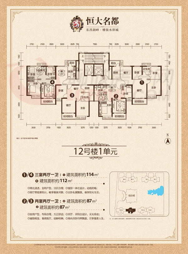 12号楼1单元 1,三室两厅一卫 建筑面积约114㎡ 2,两室两厅一卫 建筑