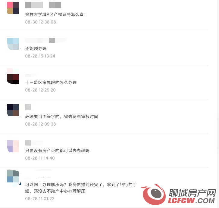 聊城不动产登记"一网通办"问题集锦(附官方解答)