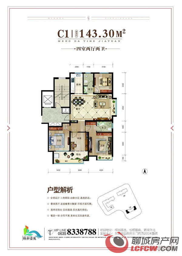 c1户型 建面约143.30 四室两厅两卫