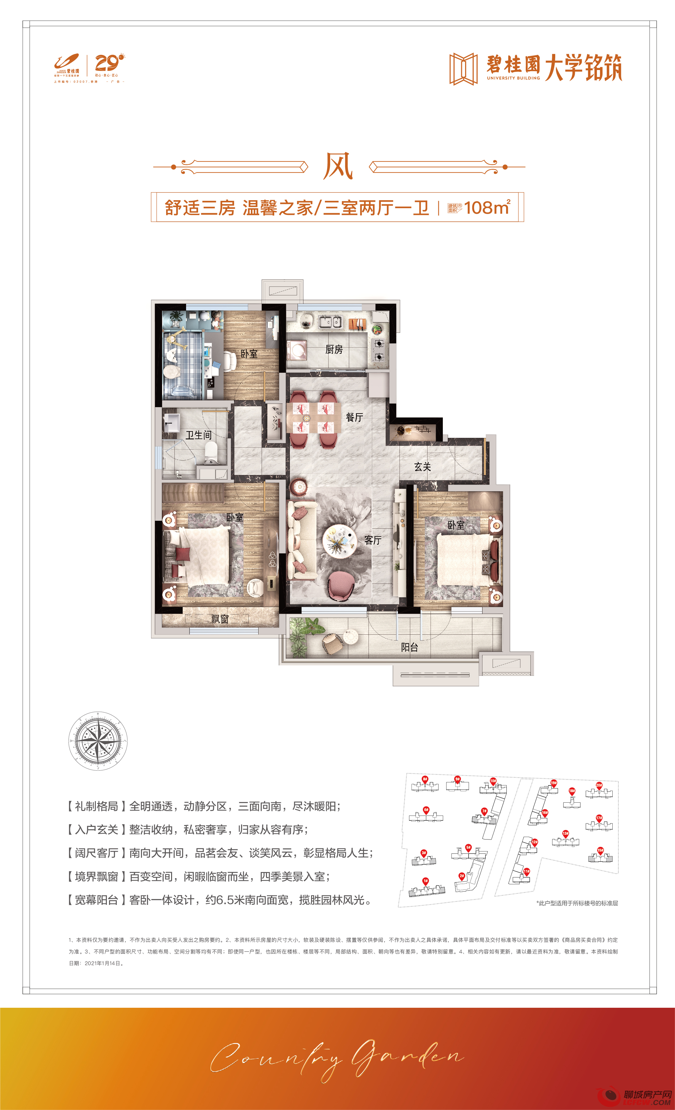 碧桂园·大学铭筑户型图_聊城房产网