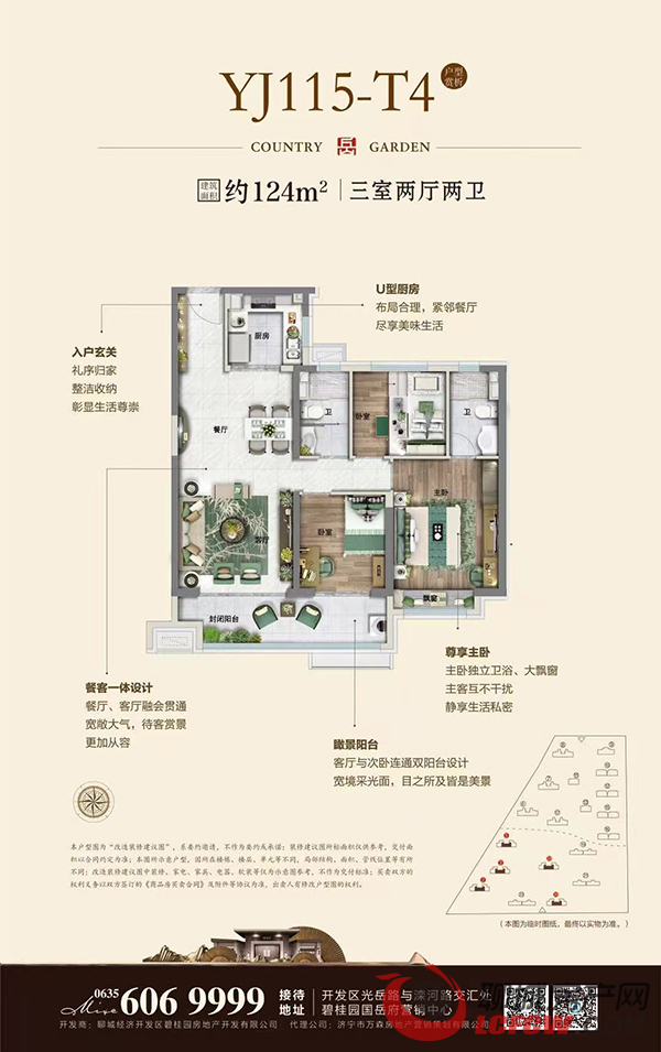 碧桂园·国岳府清盘倒计时 户型面积126㎡,150㎡