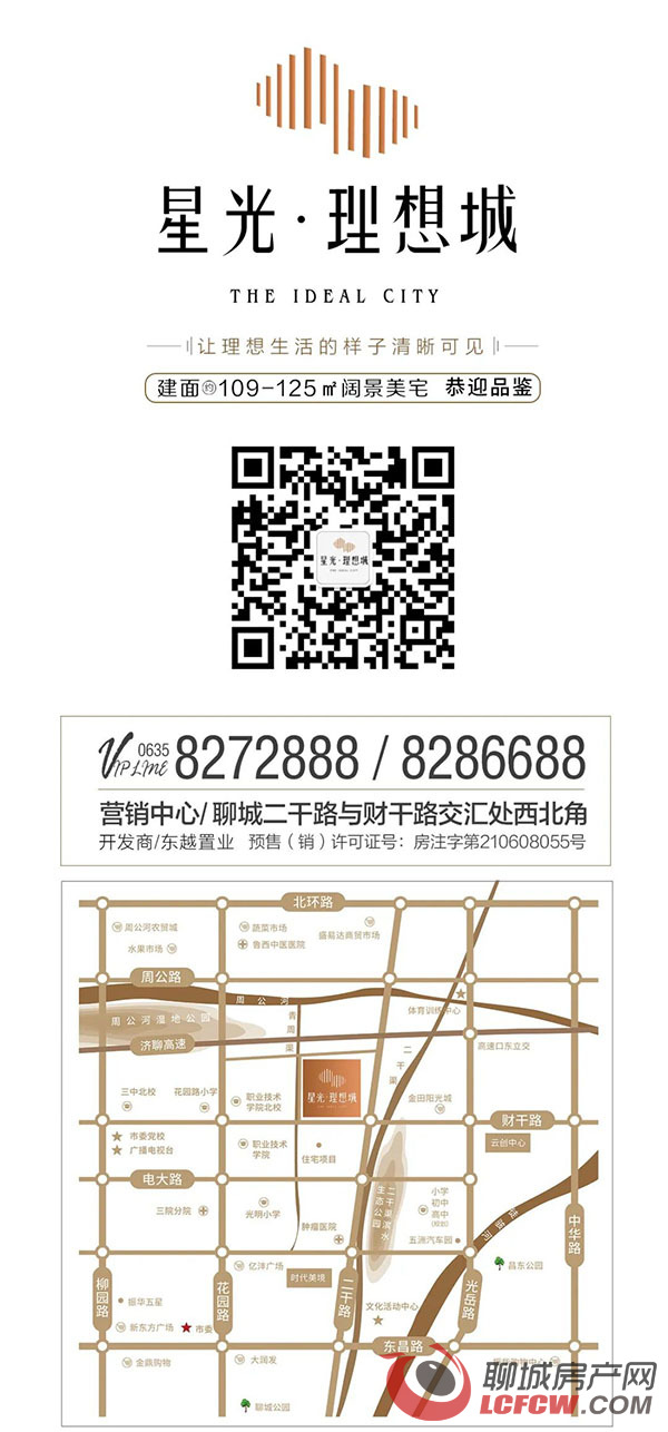 星光·理想城 │ c位楼座出道,为理想生活加冕!