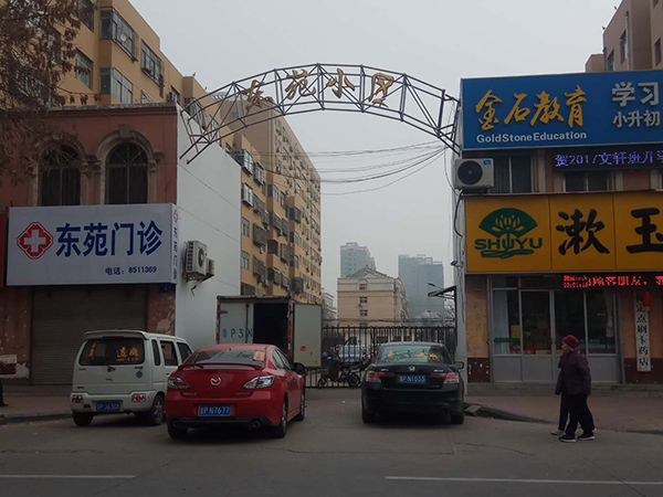 东苑小区