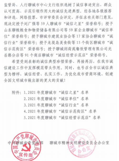 裕昌集团董事长_裕昌控股集团接任聊城市房地产业协会当值会长单位