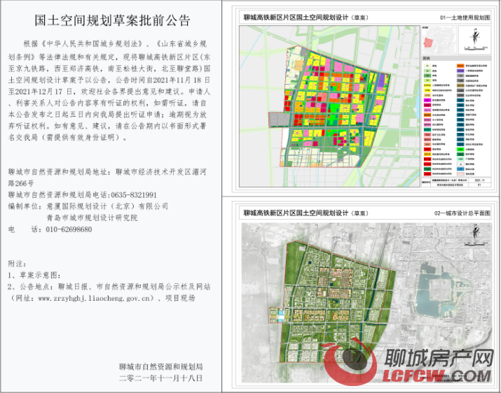 聊城高鐵新區片區國土空間規劃設計(草案)批前公告