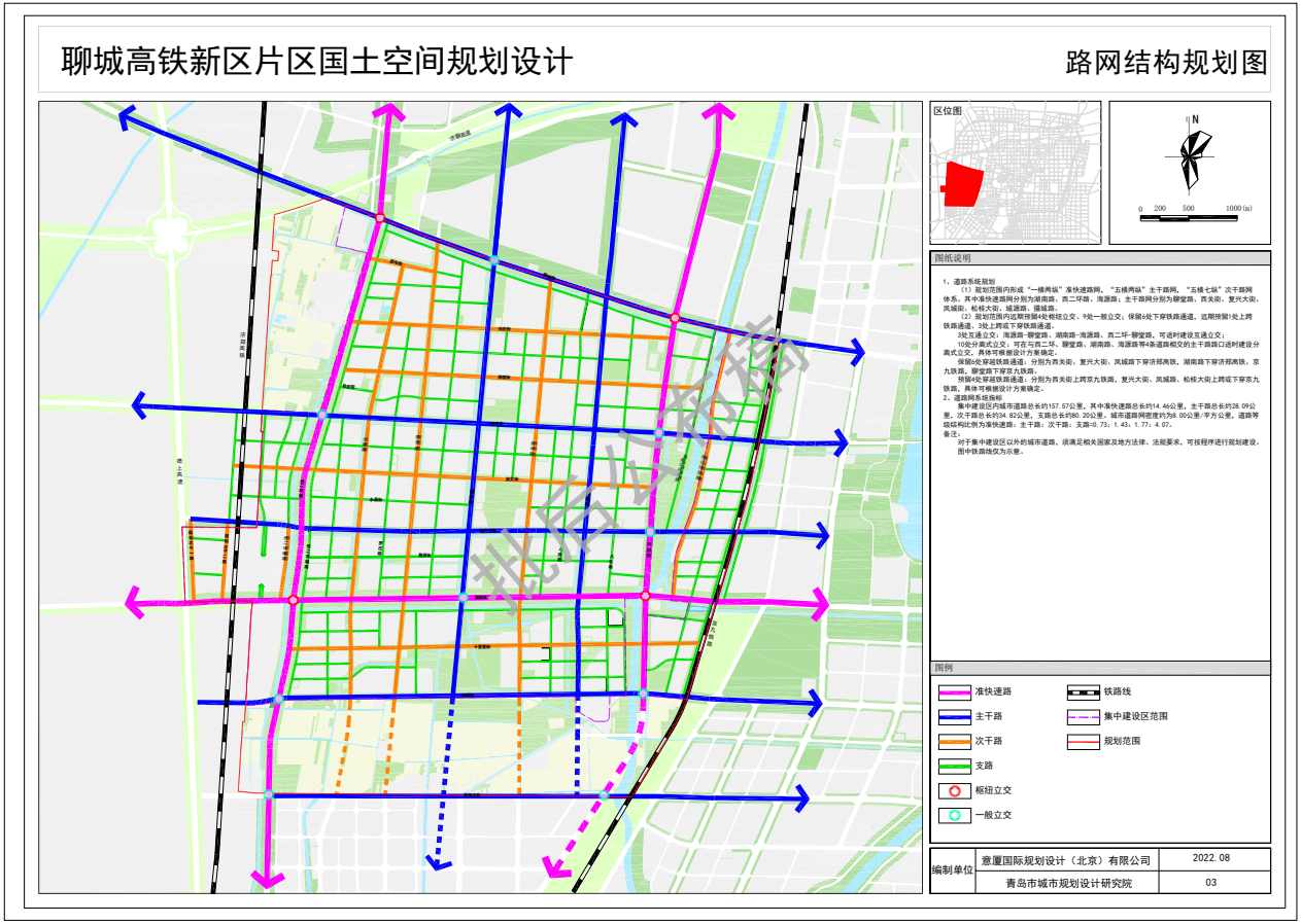 聊城高铁新区片区国土空间规划设计批后公布稿