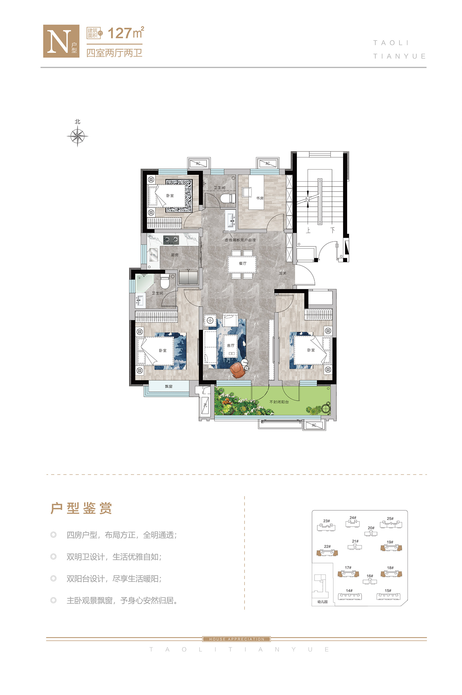 127㎡四室两厅