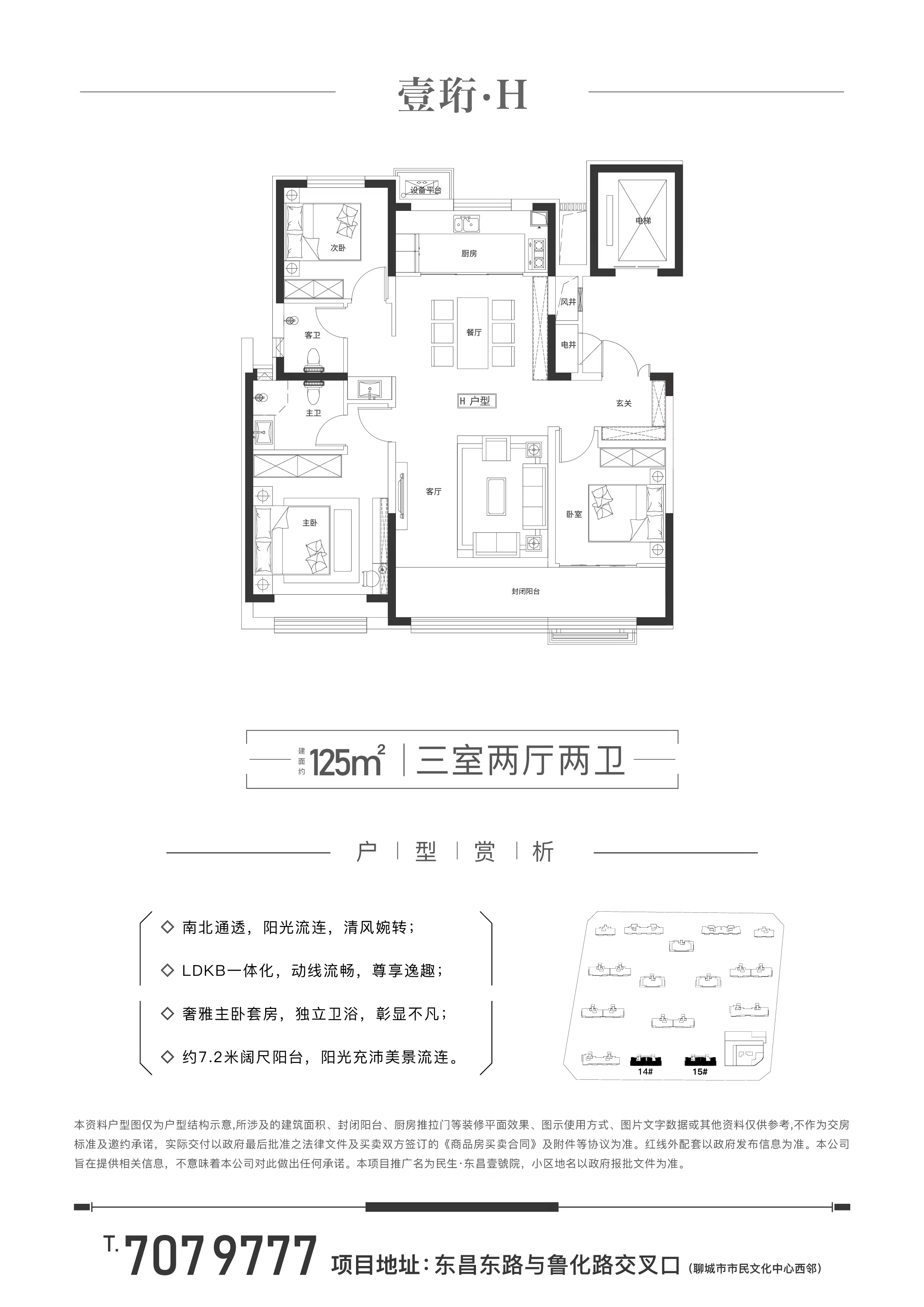 聊城东关瑞府户型图图片