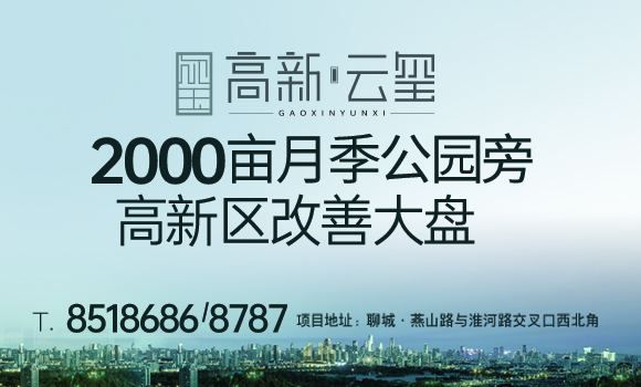 高新·云玺