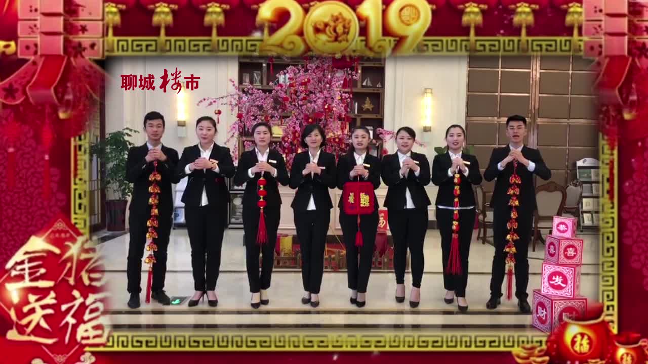 东关国际2019视频拜年